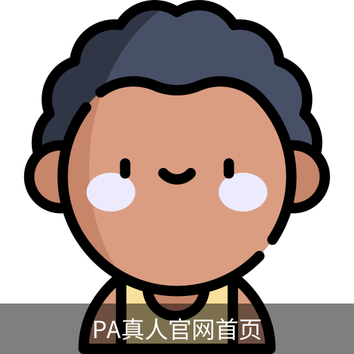 PA真人官网首页